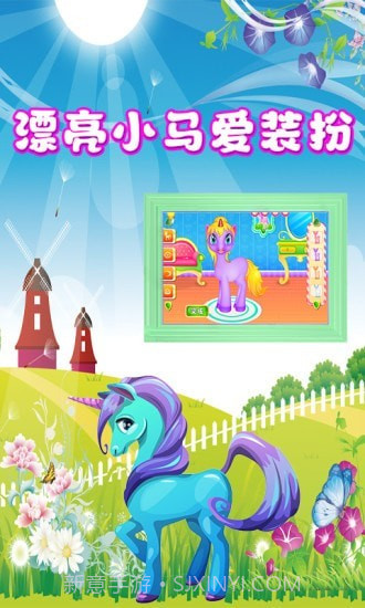 奇妙小马美容化妆截图3