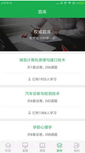 自考云学习(自考云学习海南师范)V1.6.6 安卓截图3 自考云学习(自考云学习海南师范)V1.6.6 安卓截图3