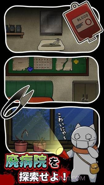 白猫与废弃医院鬼屋截图1
