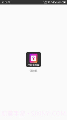 隐私空间助手截图1