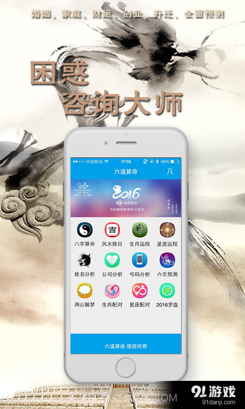 六道算命最新截图2 六道算命最新截图2