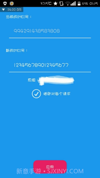 IMEI修改器截图1 IMEI修改器截图1