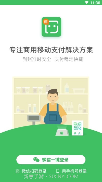 乐惠收款(乐惠管家)截图2 乐惠收款(乐惠管家)截图2