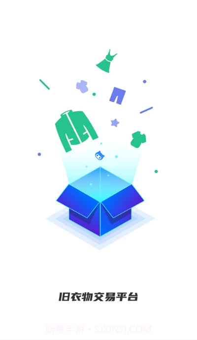 旧衣交易截图1 旧衣交易截图1