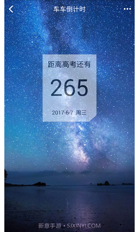 车车倒计时截图3 车车倒计时截图3