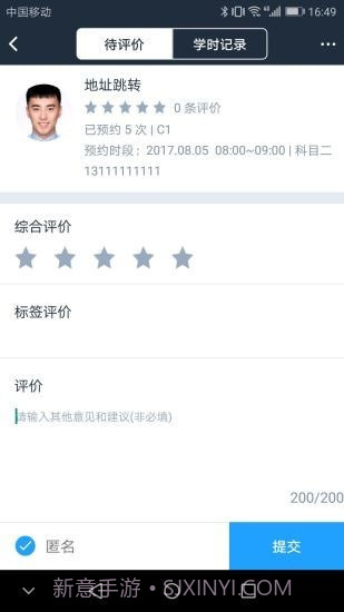 好学车学员版Pro截图3