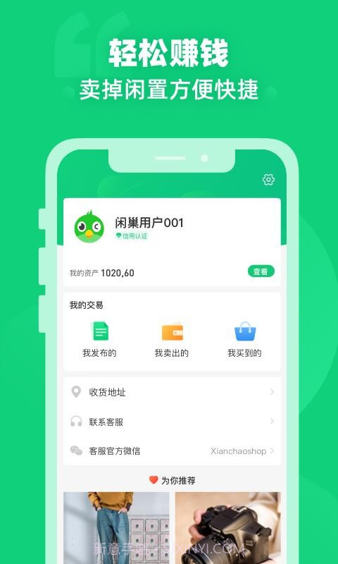 闲巢二手最新版截图4