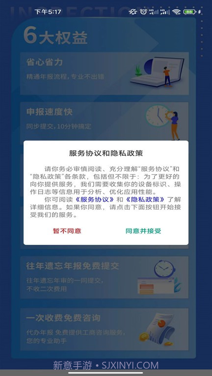 工商年报助手截图1