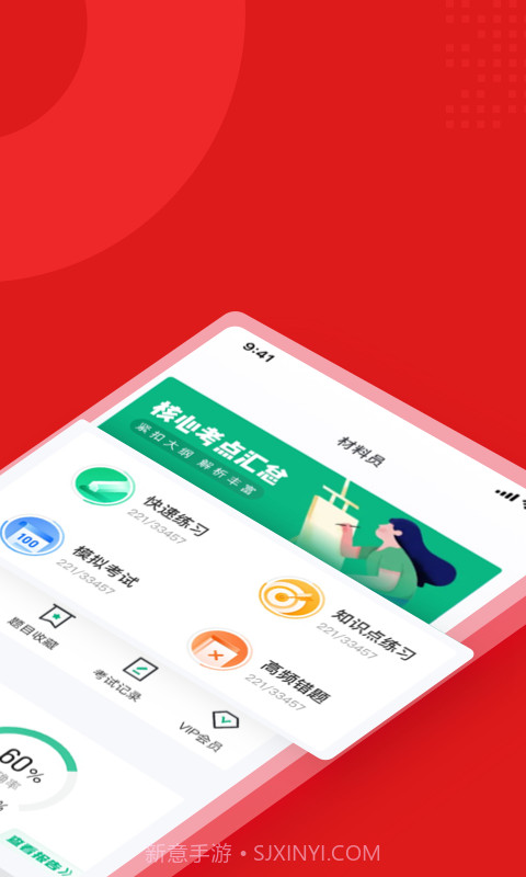 材料员考试聚题库截图2 材料员考试聚题库截图2