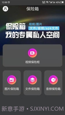 隐私空间助手截图2