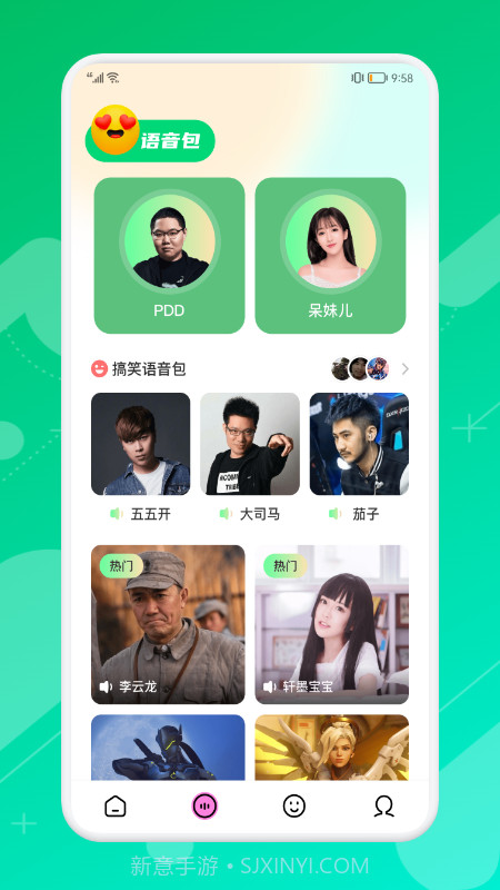 魔玩变声器截图3