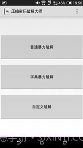 压缩密码大师截图2