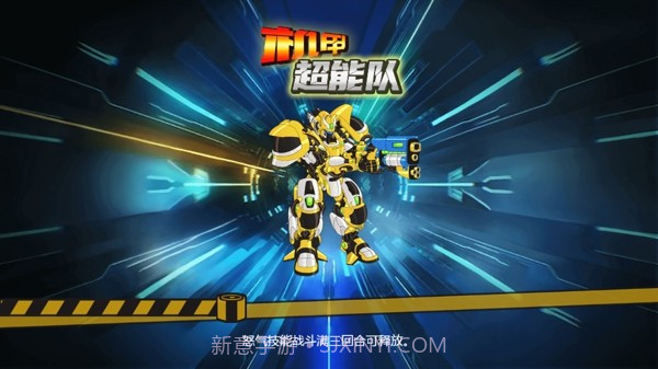机甲超能队截图3 机甲超能队截图3