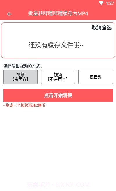 秒转M4S (m4s格式转换mp4)截图3 秒转M4S (m4s格式转换mp4)截图3