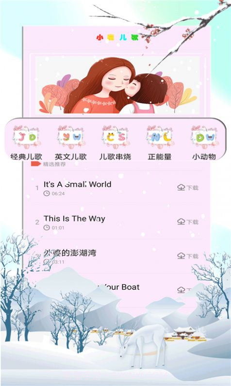 小鹿儿歌v1.0.2最新版截图2 小鹿儿歌v1.0.2最新版截图2
