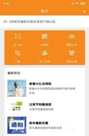 校园支付商家版截图1