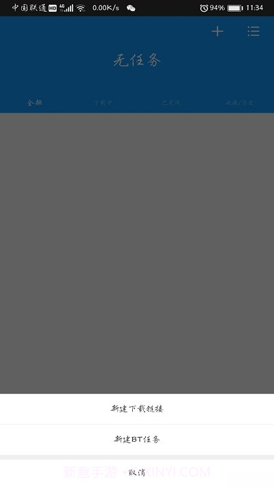 手机迅雷去广告2023截图3