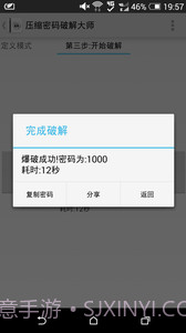 压缩密码大师截图4