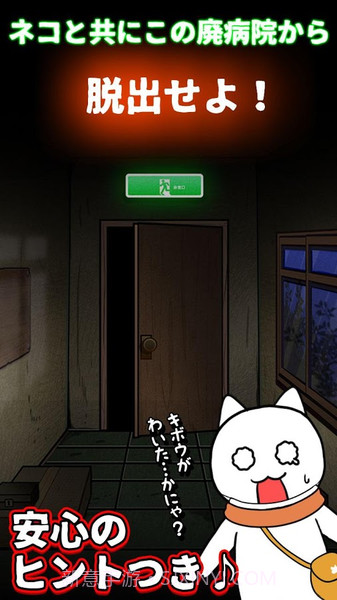 白猫与废弃医院app截图2