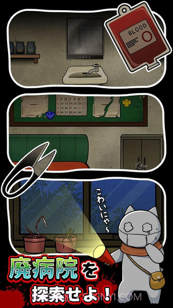 白猫与废弃医院app截图3