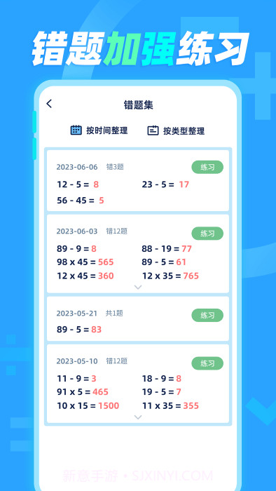 天天加减法截图1 天天加减法截图1