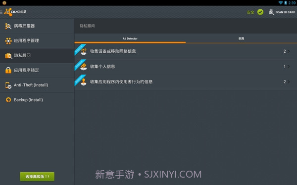 Avast! Mobile Security(手机安全软件)截图1