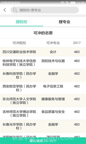 高考报考宝典截图1 高考报考宝典截图1