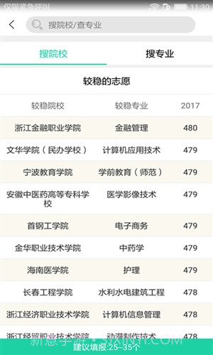高考报考宝典截图4 高考报考宝典截图4