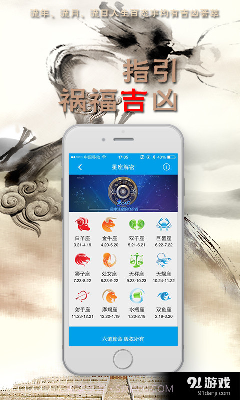 六道算命最新截图3 六道算命最新截图3