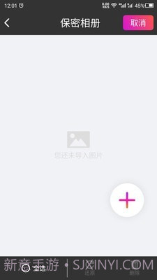 隐私空间助手截图3