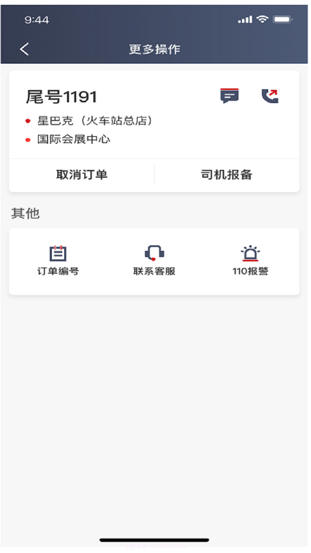 着急打车司机端截图3