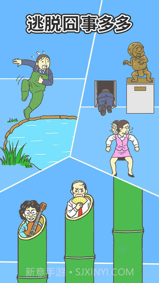 逃离公司2截图1