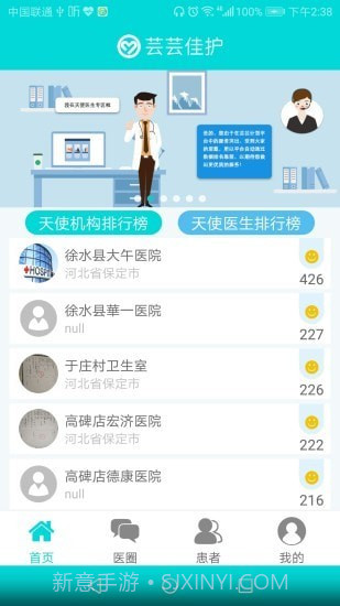 芸芸佳护医生端截图3
