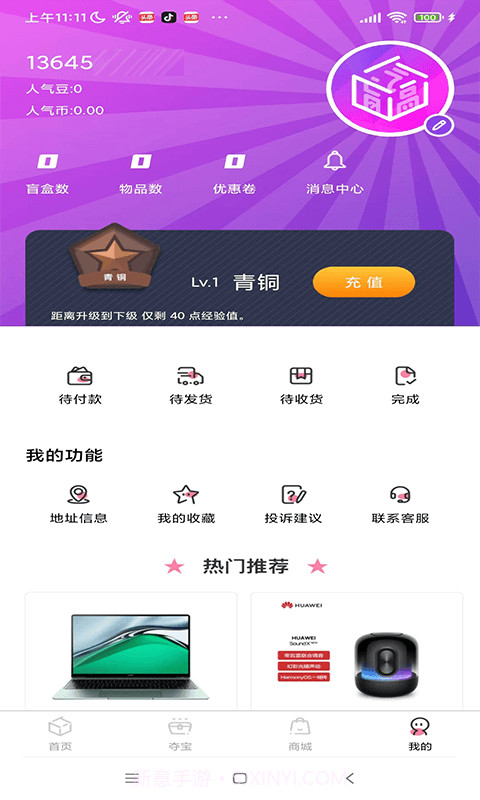 潮物盒子app截图4 潮物盒子app截图4