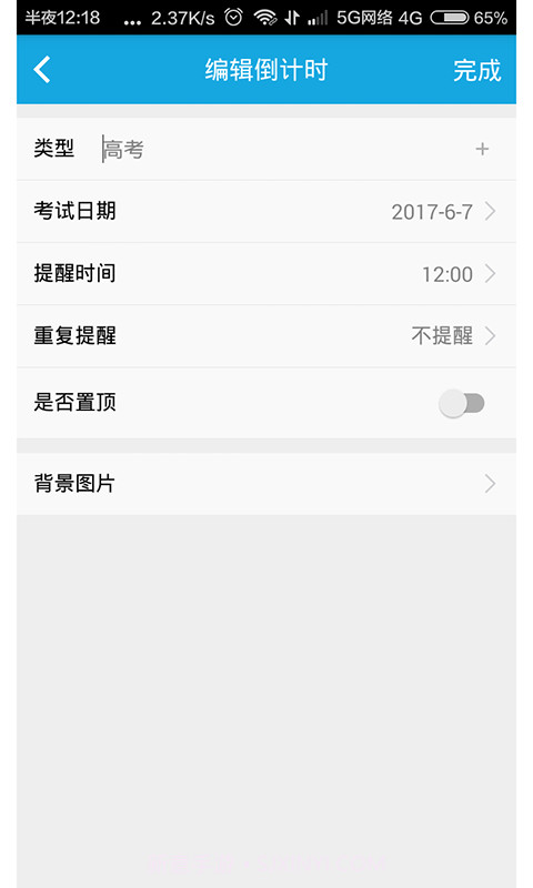 车车倒计时截图4 车车倒计时截图4