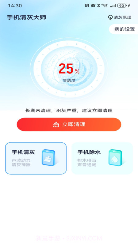 手机清灰集合截图1