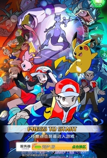 宝可梦神兽降临截图1