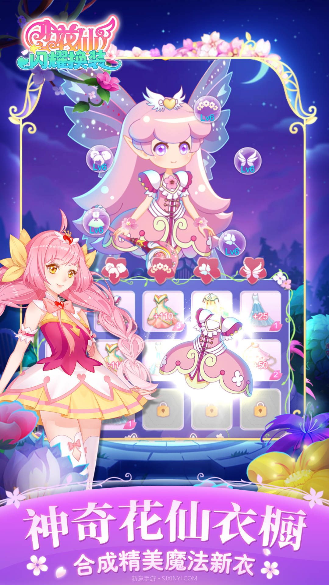 小花仙闪耀换装截图4 小花仙闪耀换装截图4