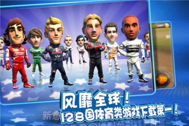 F1赛车明星截图1