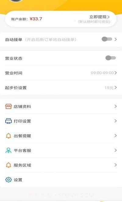 校园快享商家端截图1 校园快享商家端截图1