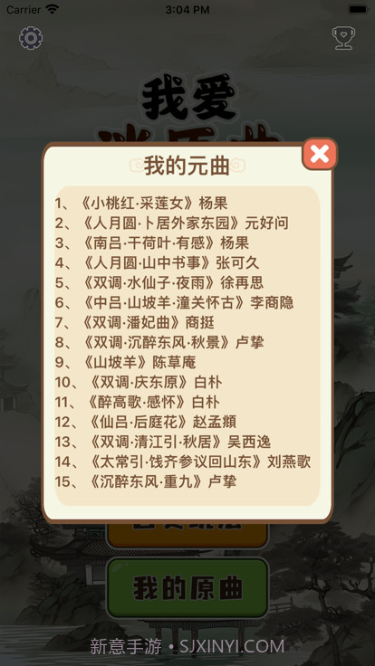 我爱消原曲截图3