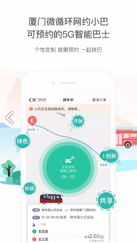 厦门掌上行v2.3.2截图1