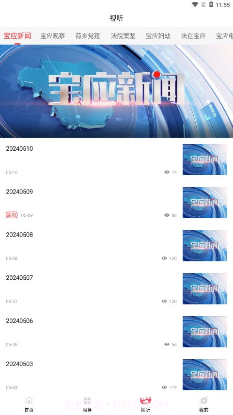 宝应县宝应e发布截图2