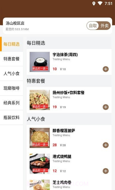 维海点餐截图2 维海点餐截图2