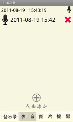 ET备忘录截图3