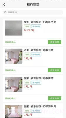 爱房东安卓截图3