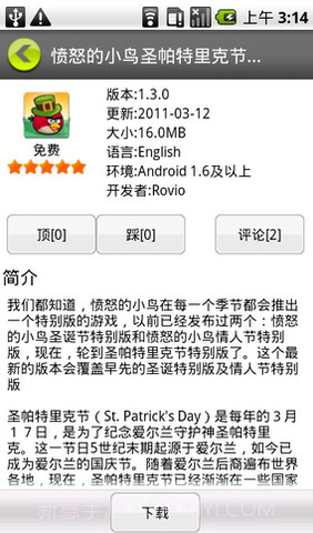 安卓星空截图3 安卓星空截图3