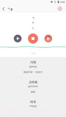 韩语字母发音表截图4