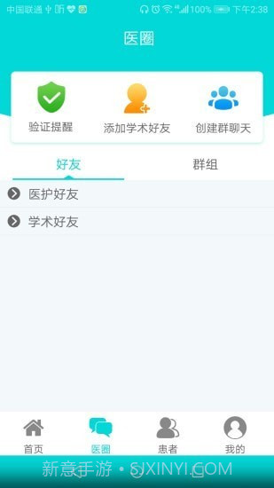 芸芸佳护医生端截图2