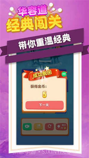 华容道经典闯关截图3